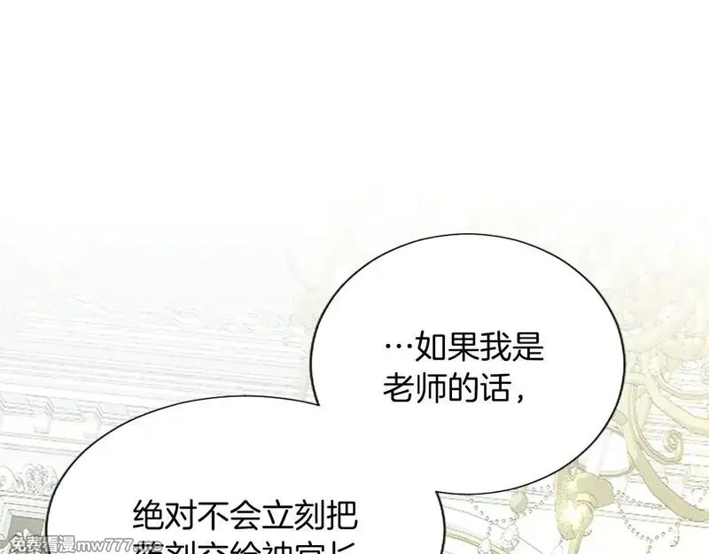 黑化吧！圣女大人,第102话 消失的黑蔷薇,第82张