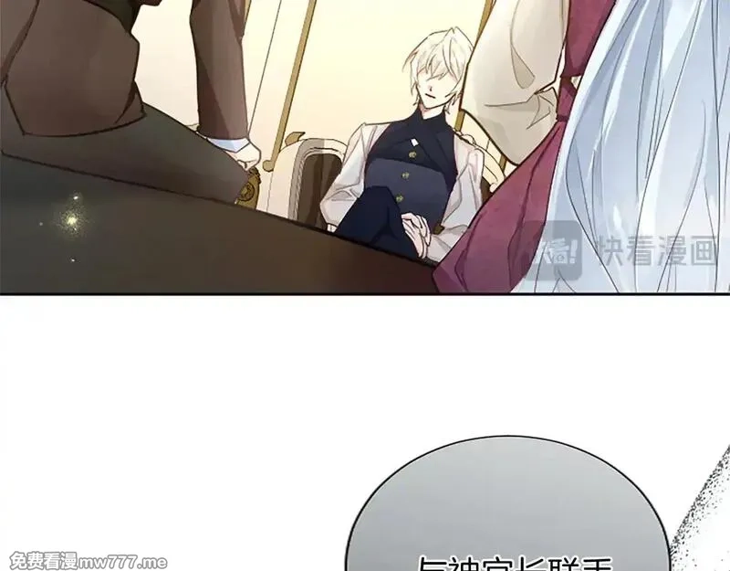 黑化吧！圣女大人,第102话 消失的黑蔷薇,第84张