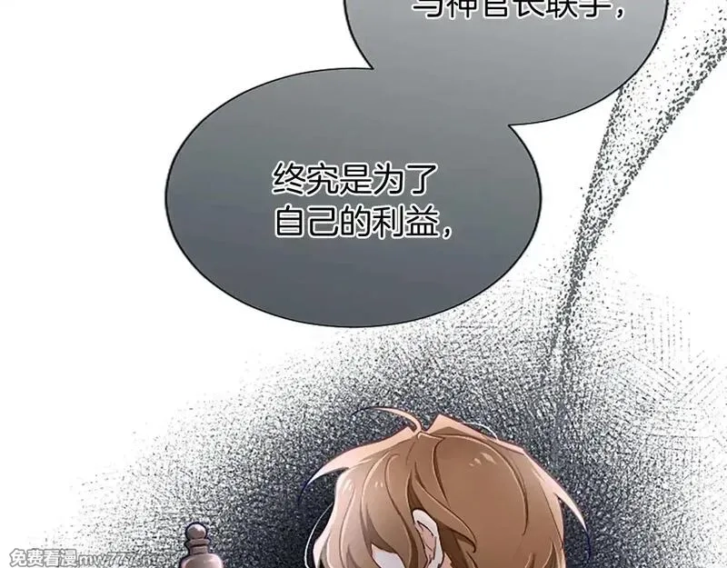 黑化吧！圣女大人,第102话 消失的黑蔷薇,第85张
