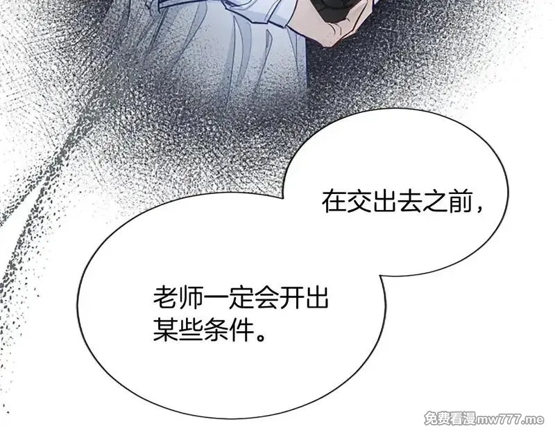 黑化吧！圣女大人,第102话 消失的黑蔷薇,第87张