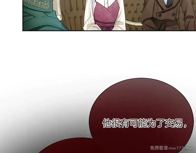 黑化吧！圣女大人,第102话 消失的黑蔷薇,第90张