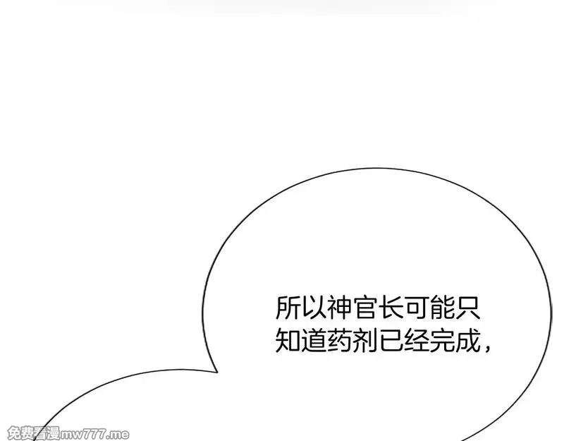 黑化吧！圣女大人,第102话 消失的黑蔷薇,第93张