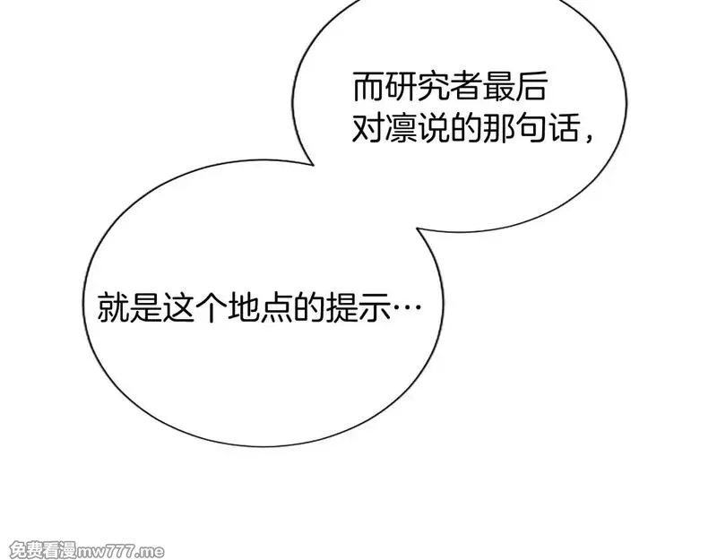 黑化吧！圣女大人,第102话 消失的黑蔷薇,第96张