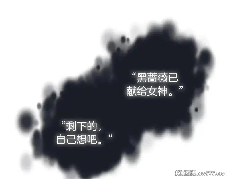 黑化吧！圣女大人,第102话 消失的黑蔷薇,第98张