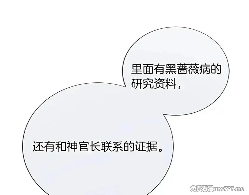 黑化吧！圣女大人,第101话 最后的人性,第124张