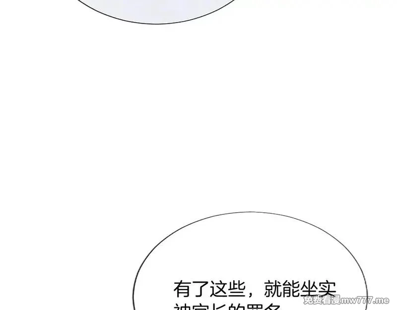 黑化吧！圣女大人,第101话 最后的人性,第125张
