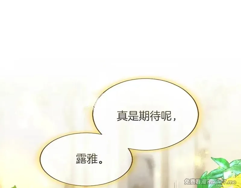 黑化吧！圣女大人,第101话 最后的人性,第155张
