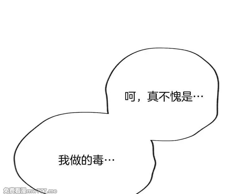 黑化吧！圣女大人,第101话 最后的人性,第36张