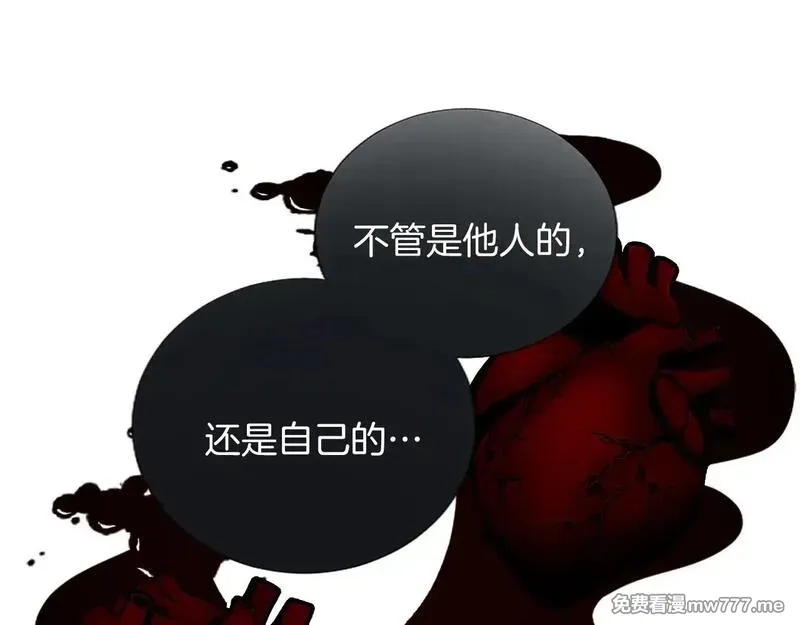 黑化吧！圣女大人,第101话 最后的人性,第76张