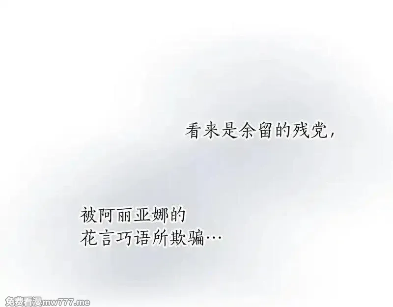 黑化吧！圣女大人,第118话 逃离国外,第44张