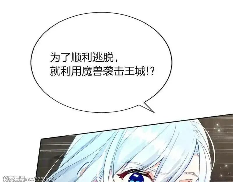 黑化吧！圣女大人,第118话 逃离国外,第63张