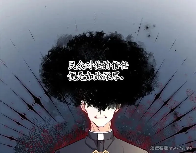 黑化吧！圣女大人,第110话 兄弟联手,第112张