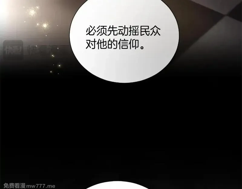 黑化吧！圣女大人,第110话 兄弟联手,第122张