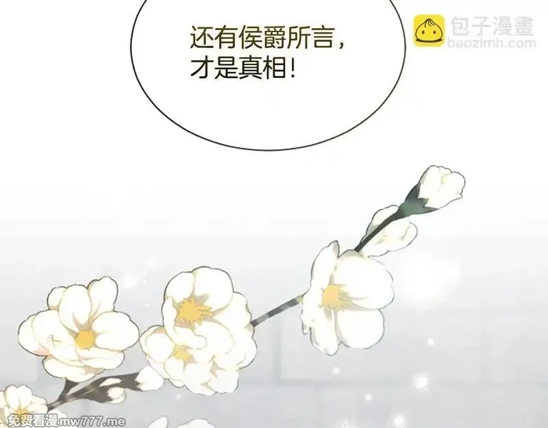 黑化吧！圣女大人,第110话 兄弟联手,第13张