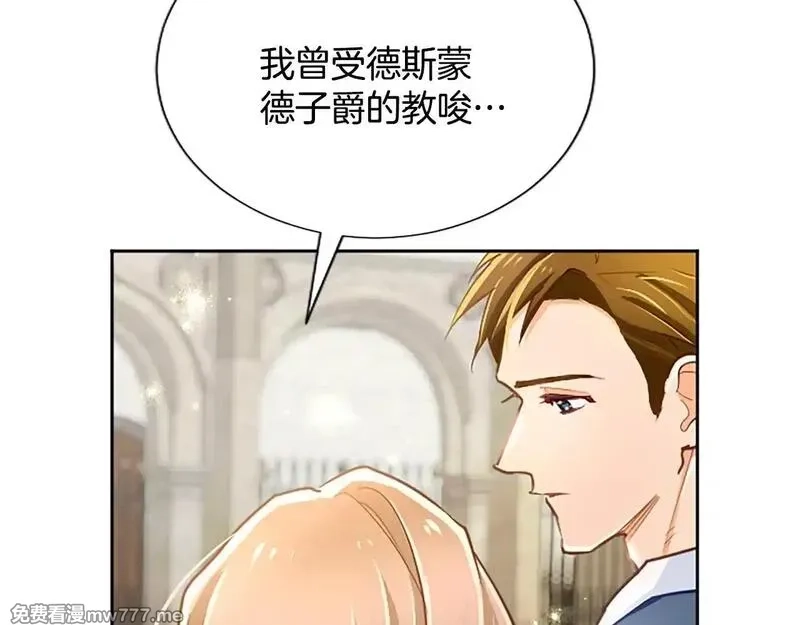 黑化吧！圣女大人,第110话 兄弟联手,第20张