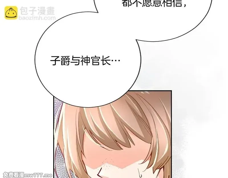 黑化吧！圣女大人,第110话 兄弟联手,第29张