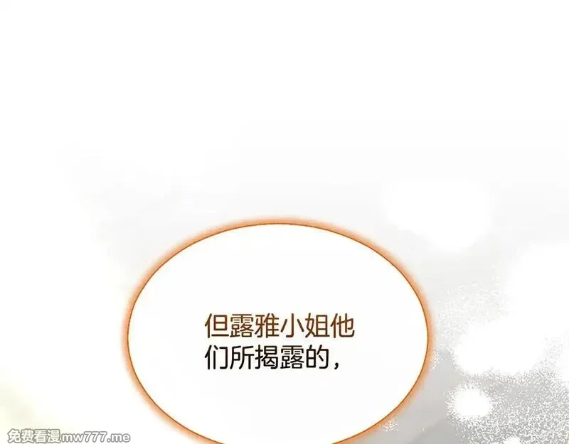 黑化吧！圣女大人,第110话 兄弟联手,第32张