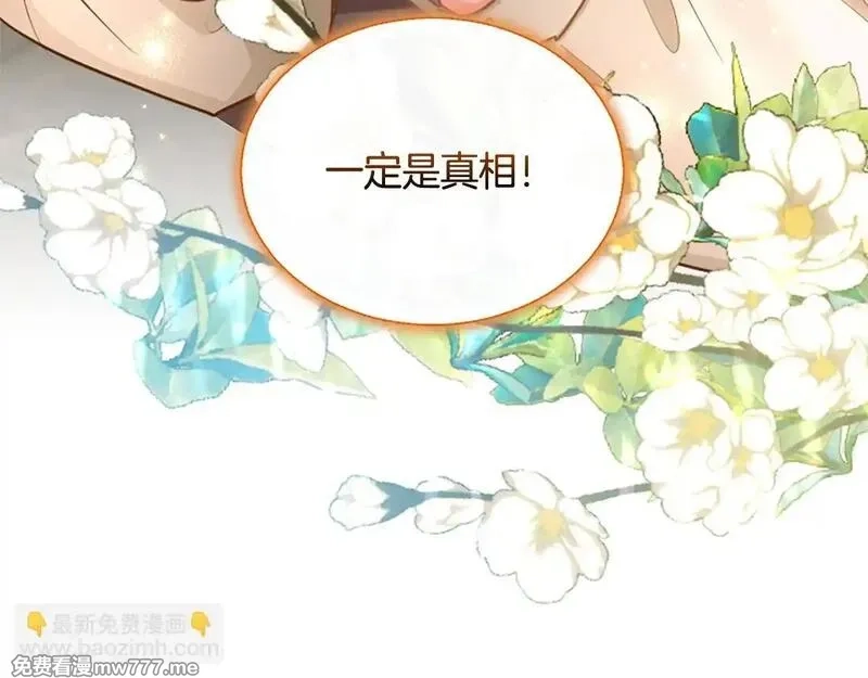 黑化吧！圣女大人,第110话 兄弟联手,第36张