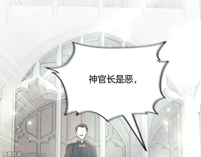 黑化吧！圣女大人,第110话 兄弟联手,第46张