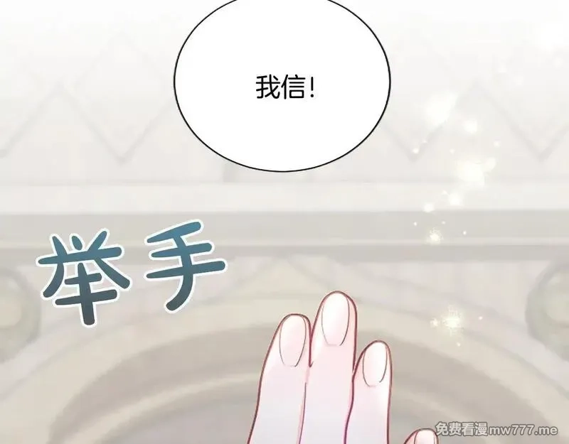 黑化吧！圣女大人,第110话 兄弟联手,第6张