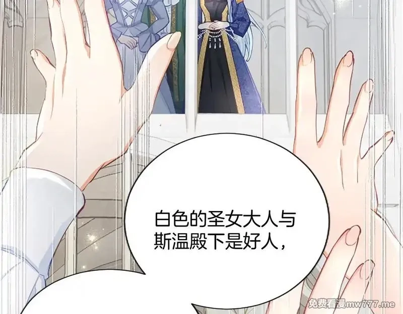 黑化吧！圣女大人,第110话 兄弟联手,第72张