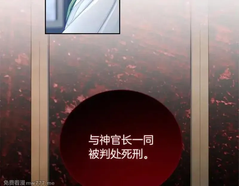 黑化吧！圣女大人,第127话 尘埃落定,第104张