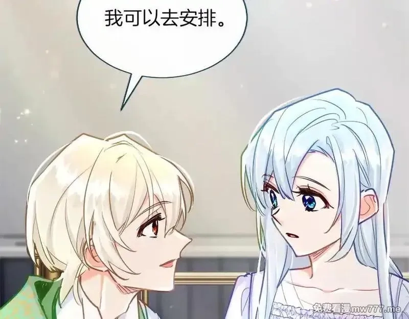 黑化吧！圣女大人,第127话 尘埃落定,第110张