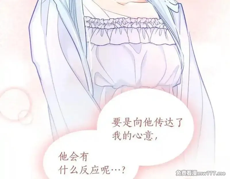 黑化吧！圣女大人,第127话 尘埃落定,第115张