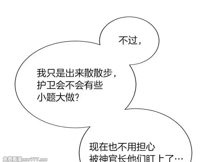 黑化吧！圣女大人,第127话 尘埃落定,第143张