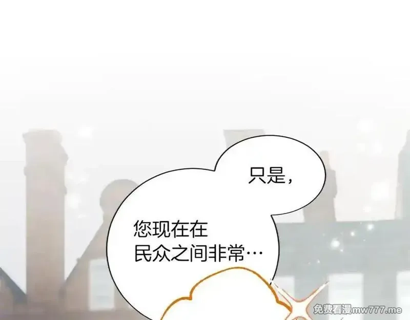 黑化吧！圣女大人,第127话 尘埃落定,第148张