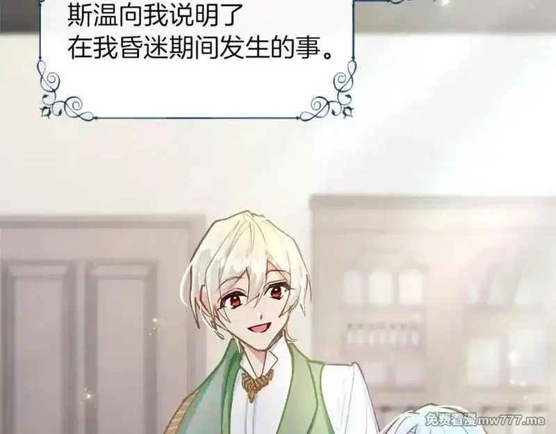 黑化吧！圣女大人,第127话 尘埃落定,第42张