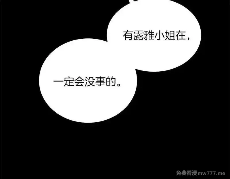 黑化吧！圣女大人,第127话 尘埃落定,第60张