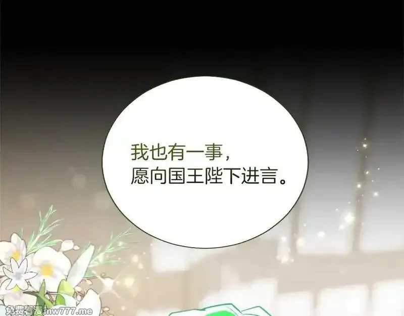 黑化吧！圣女大人,第127话 尘埃落定,第63张