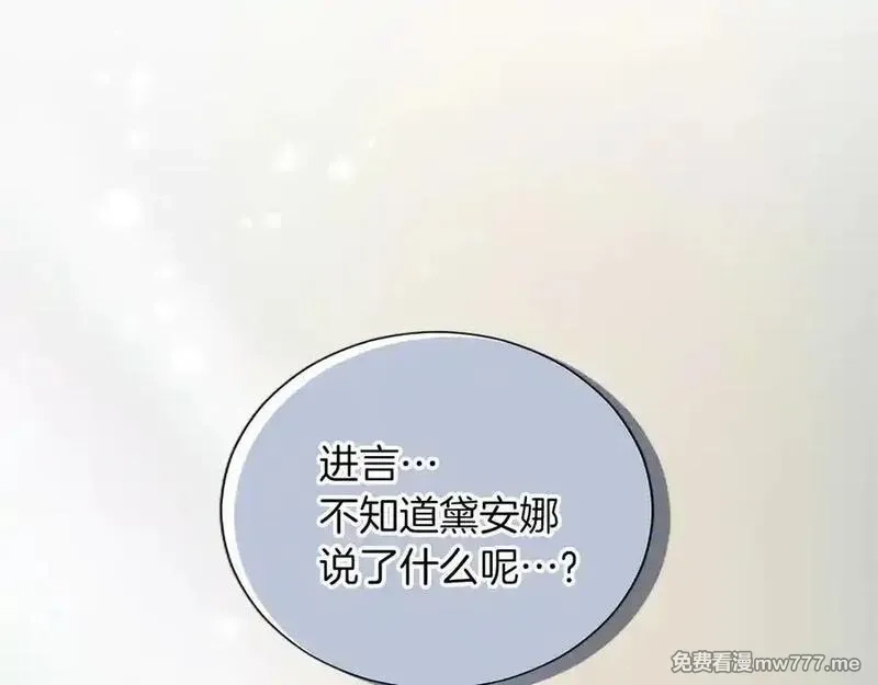 黑化吧！圣女大人,第127话 尘埃落定,第68张