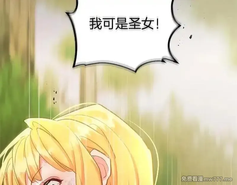 黑化吧！圣女大人,第127话 尘埃落定,第90张