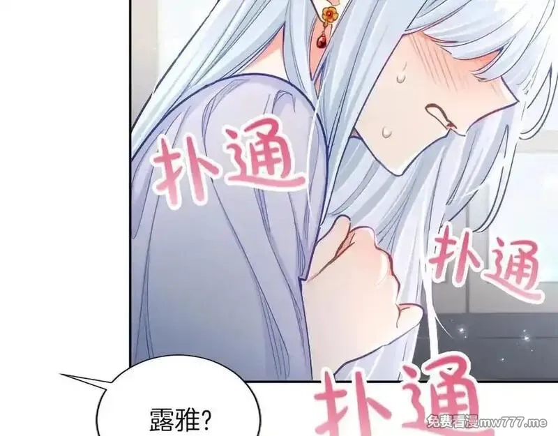 黑化吧！圣女大人,第126话 苏醒,第164张