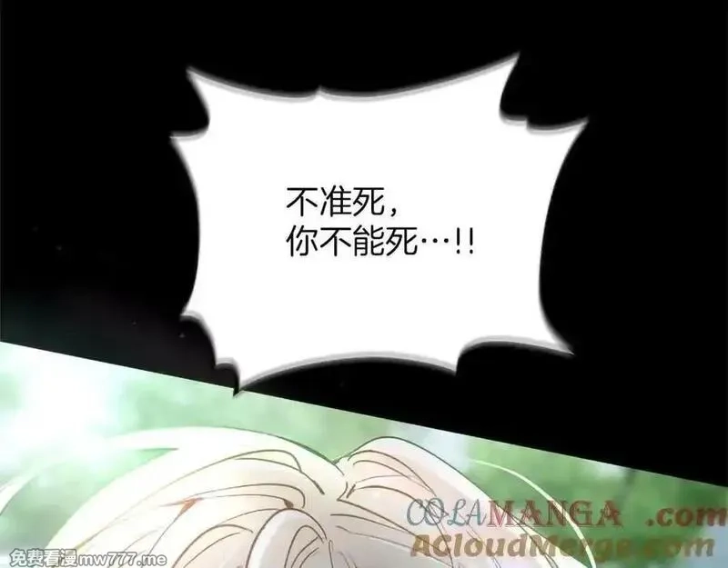 黑化吧！圣女大人,第126话 苏醒,第25张