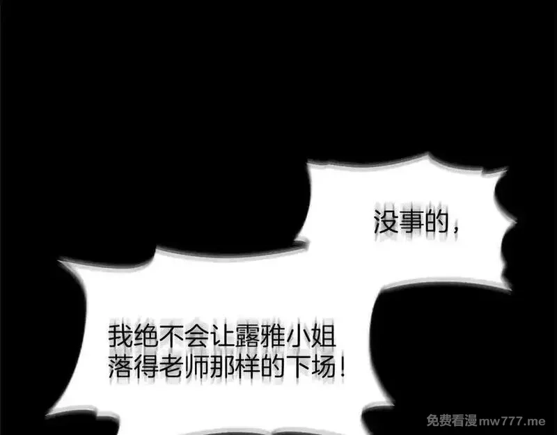 黑化吧！圣女大人,第126话 苏醒,第39张