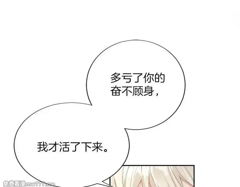 黑化吧！圣女大人,第126话 苏醒,第88张