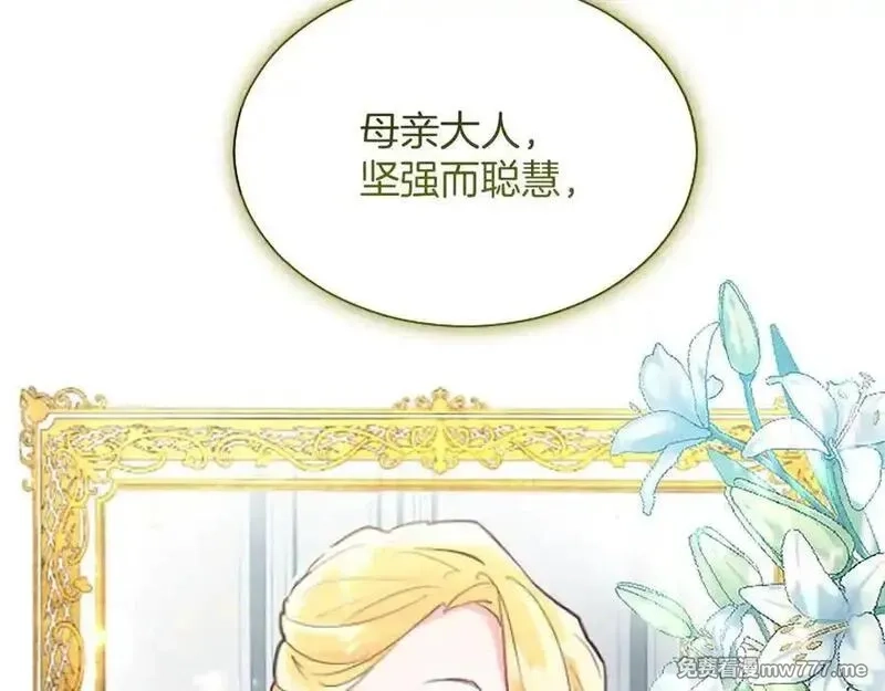 黑化吧！圣女大人,第113话 复仇圣女,第100张