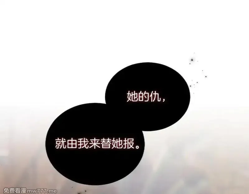 黑化吧！圣女大人,第113话 复仇圣女,第106张