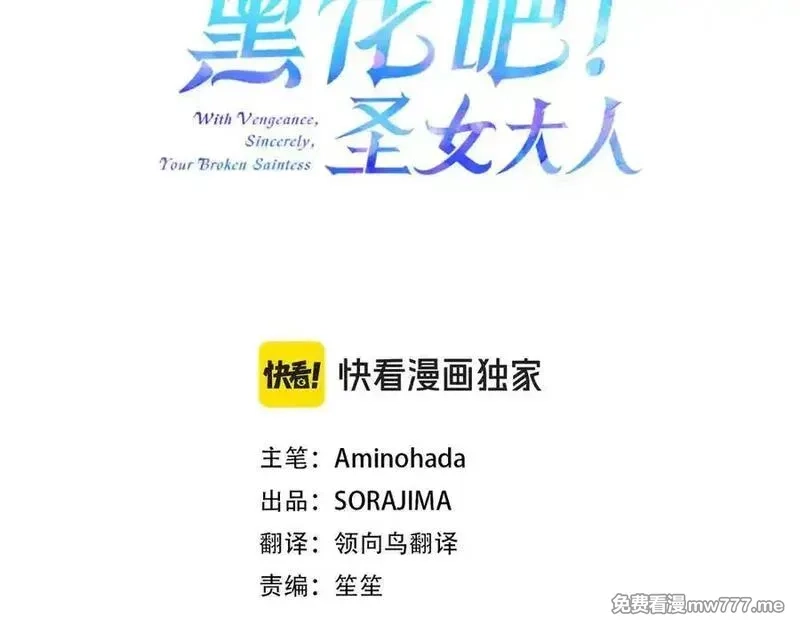 黑化吧！圣女大人,第113话 复仇圣女,第3张