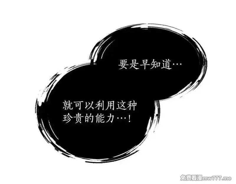 黑化吧！圣女大人,第113话 复仇圣女,第35张