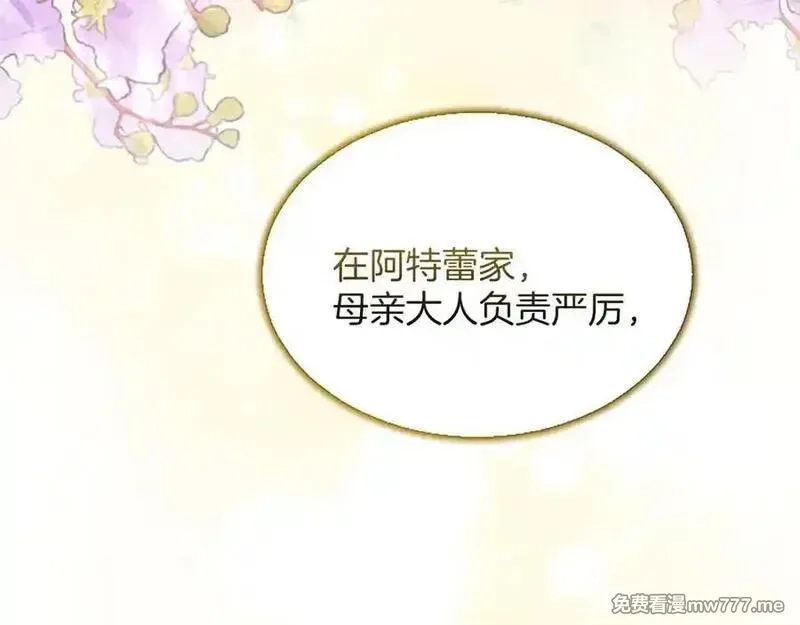 黑化吧！圣女大人,第113话 复仇圣女,第74张