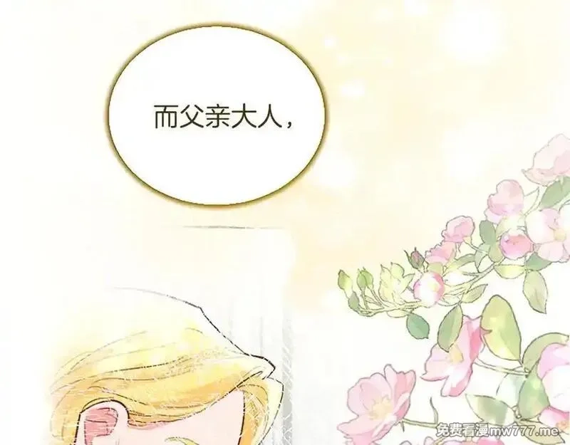 黑化吧！圣女大人,第113话 复仇圣女,第75张