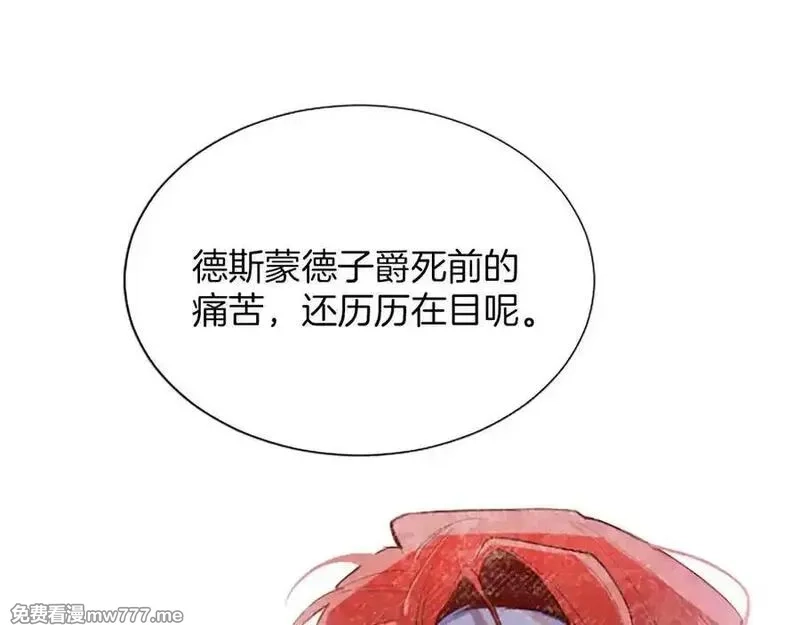 黑化吧！圣女大人,第113话 复仇圣女,第94张
