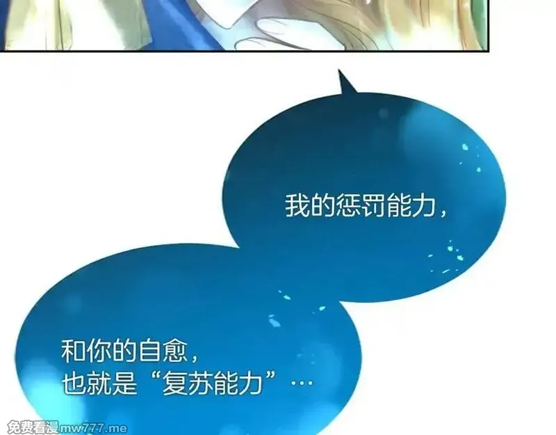 黑化吧！圣女大人,第123话 自愈与惩罚的对决,第119张