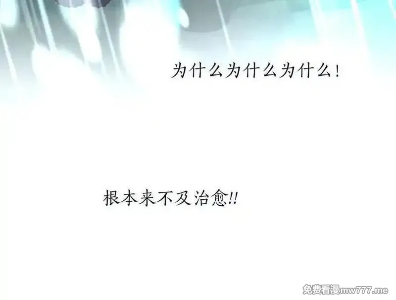 黑化吧！圣女大人,第123话 自愈与惩罚的对决,第136张