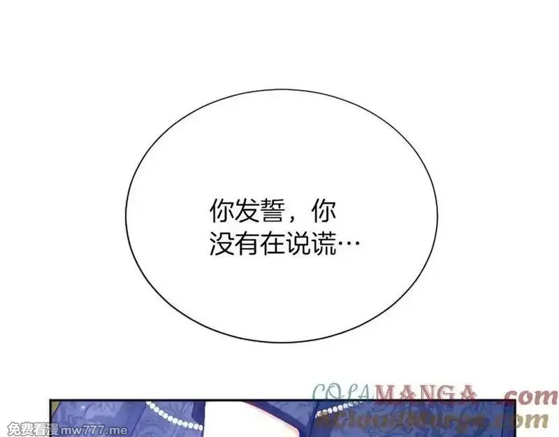 黑化吧！圣女大人,第123话 自愈与惩罚的对决,第57张