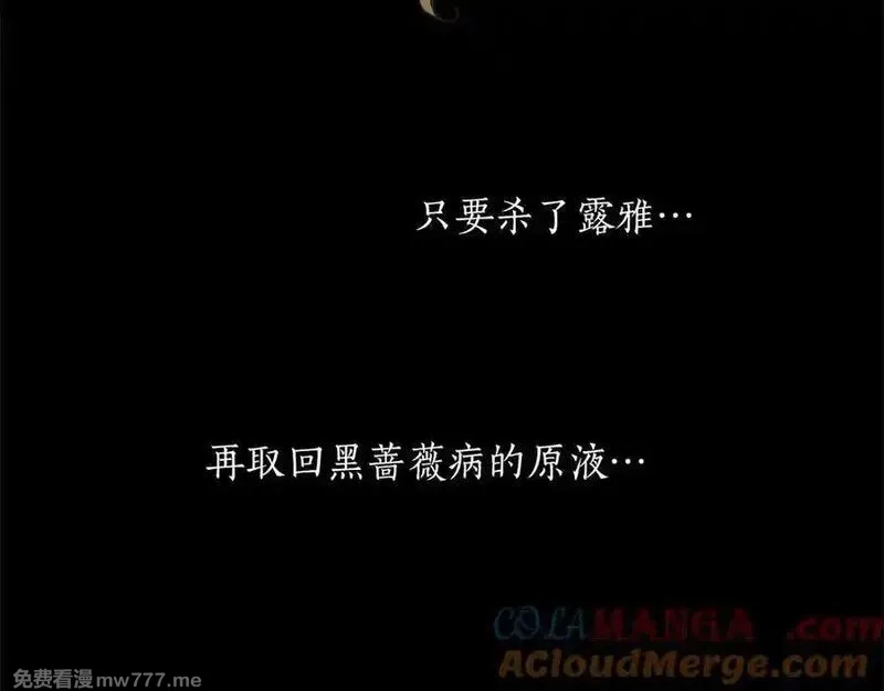 黑化吧！圣女大人,第123话 自愈与惩罚的对决,第77张